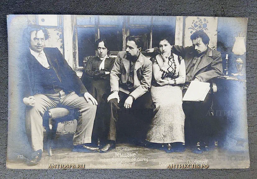 Открытка старинная, "Мещане Les Bourgeois de Gorki". Baranoff. Pawlowa. Tichomirow. Knipper. Charlamoff.  Актеры Театра.  Россия. Нач. ХХ века. №6463